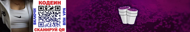 Кодеин Purple Drank  Сим 